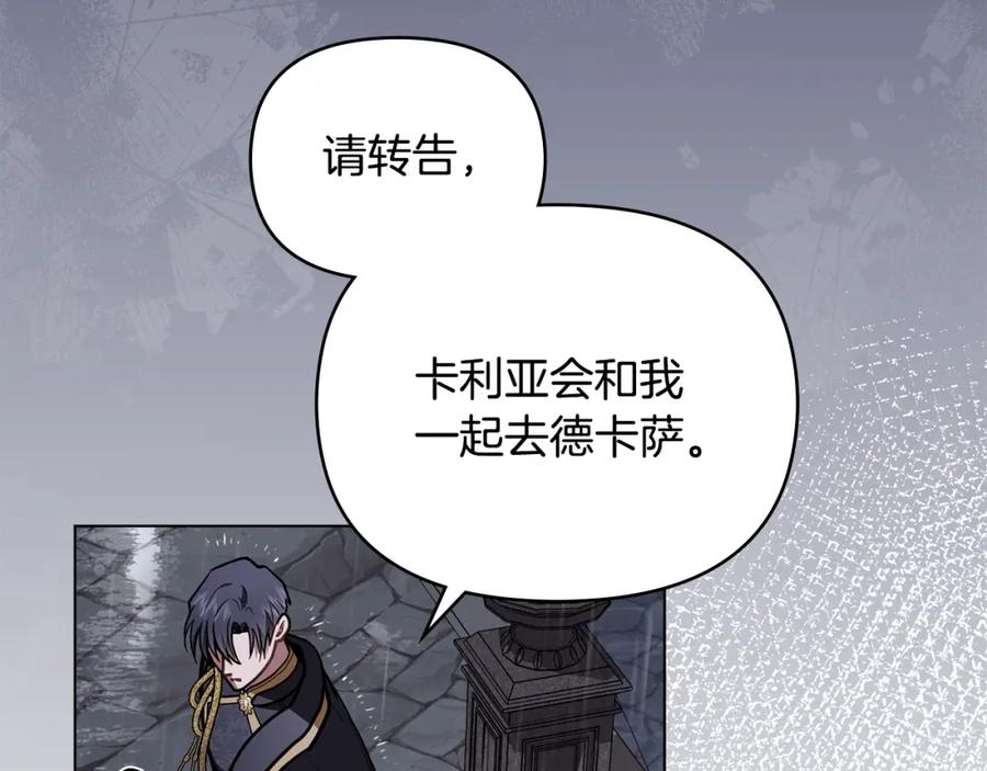 《公爵大人，请别太靠近》第83话 淤青太丑 第75页