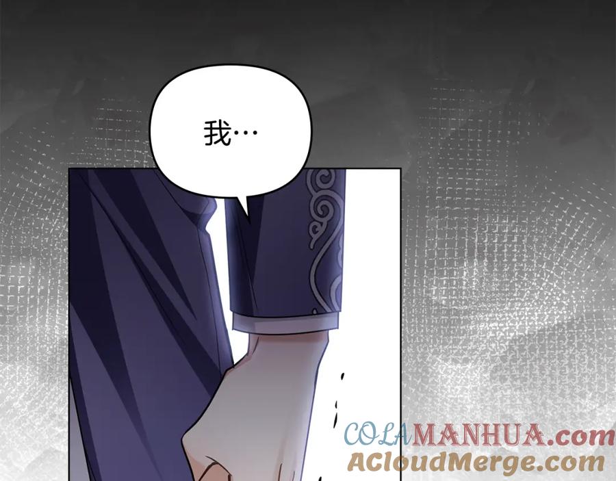 《公爵大人，请别太靠近》第83话 淤青太丑 第33页