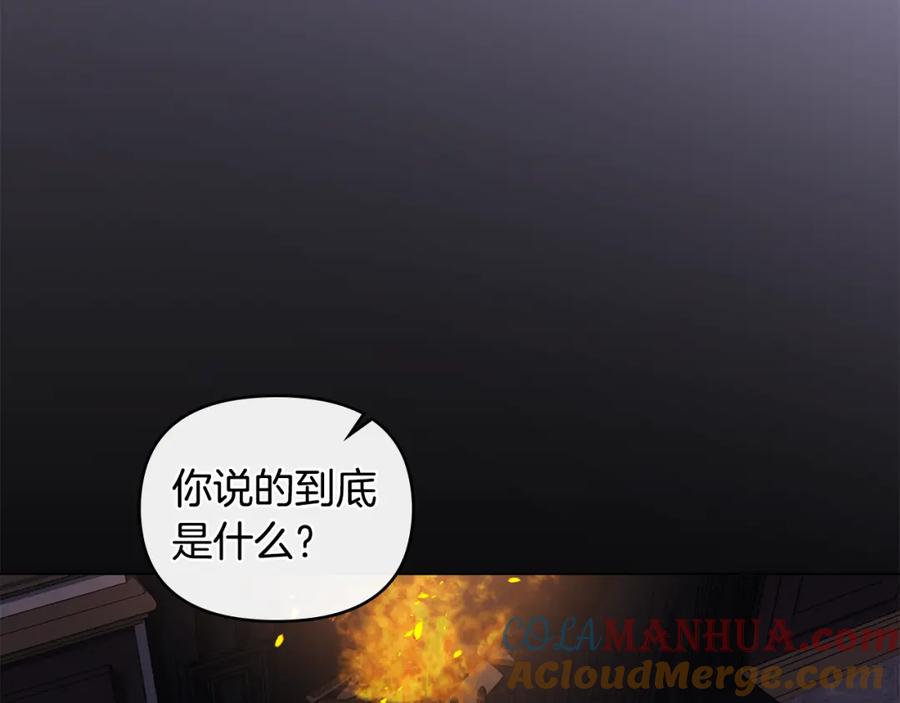 《公爵大人，请别太靠近》第83话 淤青太丑 第137页