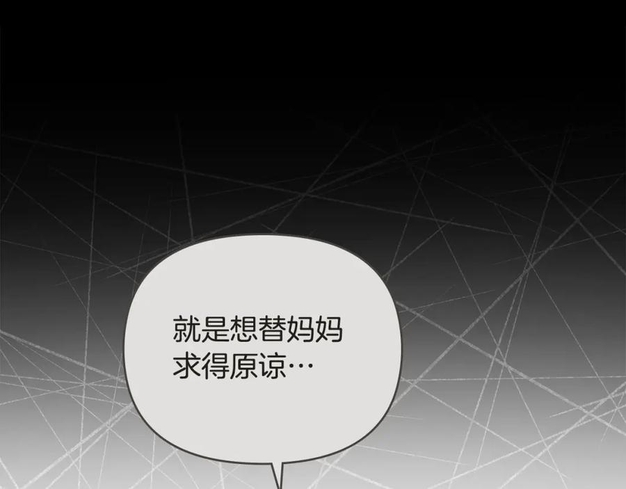 《公爵大人，请别太靠近》第83话 淤青太丑 第50页