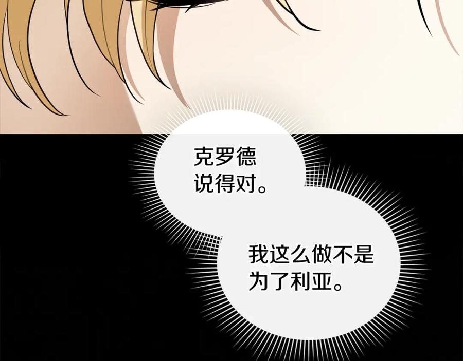 《公爵大人，请别太靠近》第83话 淤青太丑 第55页