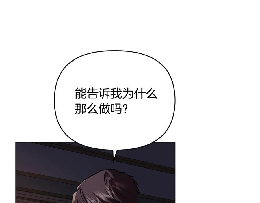《公爵大人，请别太靠近》第83话 淤青太丑 第132页