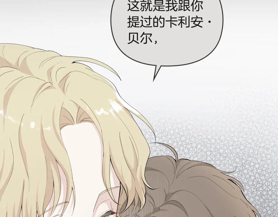 《公爵大人，请别太靠近》第83话 淤青太丑 第30页