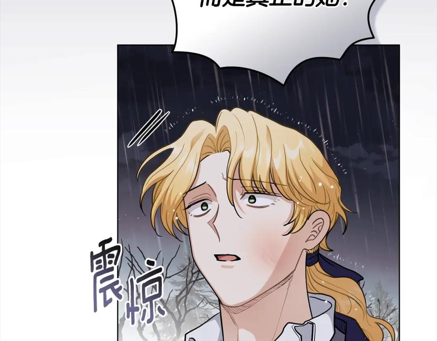 《公爵大人，请别太靠近》第83话 淤青太丑 第44页