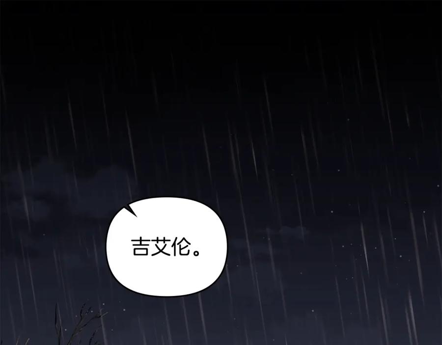 《公爵大人，请别太靠近》第83话 淤青太丑 第70页