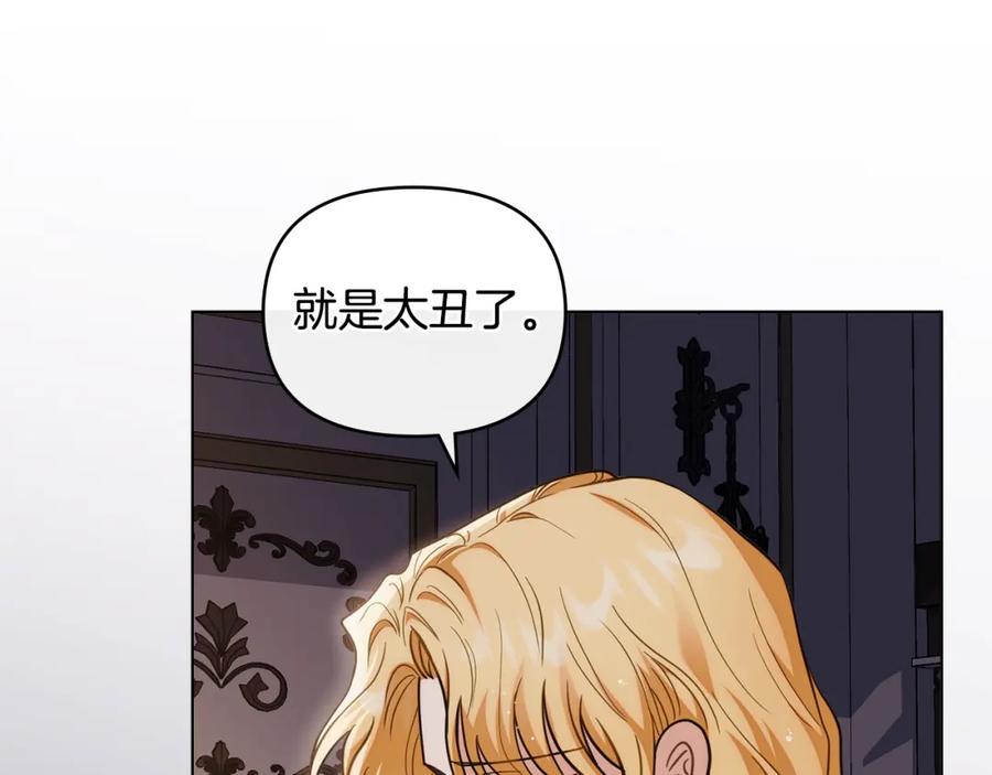 《公爵大人，请别太靠近》第83话 淤青太丑 第135页
