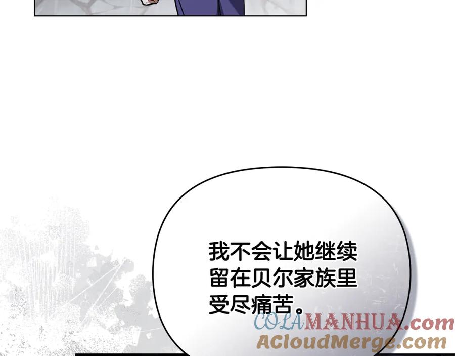 《公爵大人，请别太靠近》第83话 淤青太丑 第77页
