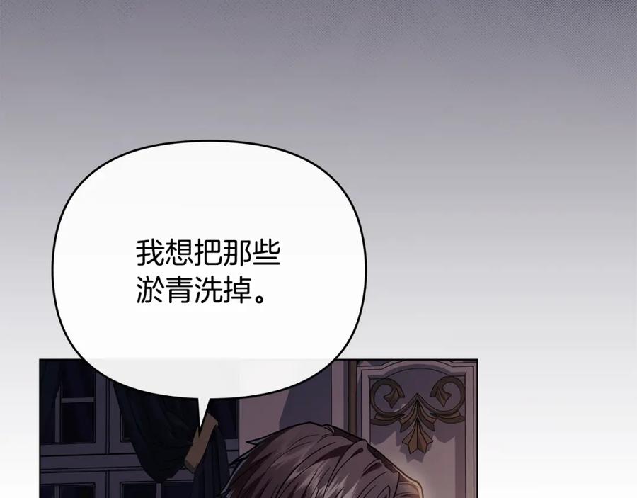 《公爵大人，请别太靠近》第83话 淤青太丑 第142页