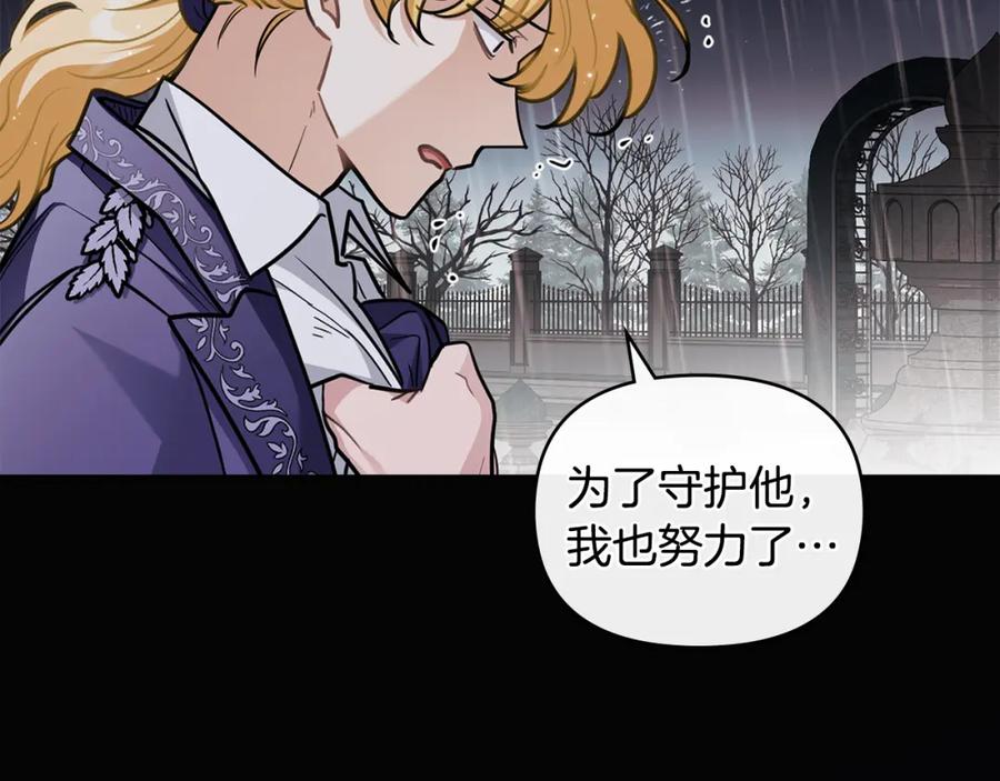 《公爵大人，请别太靠近》第83话 淤青太丑 第40页