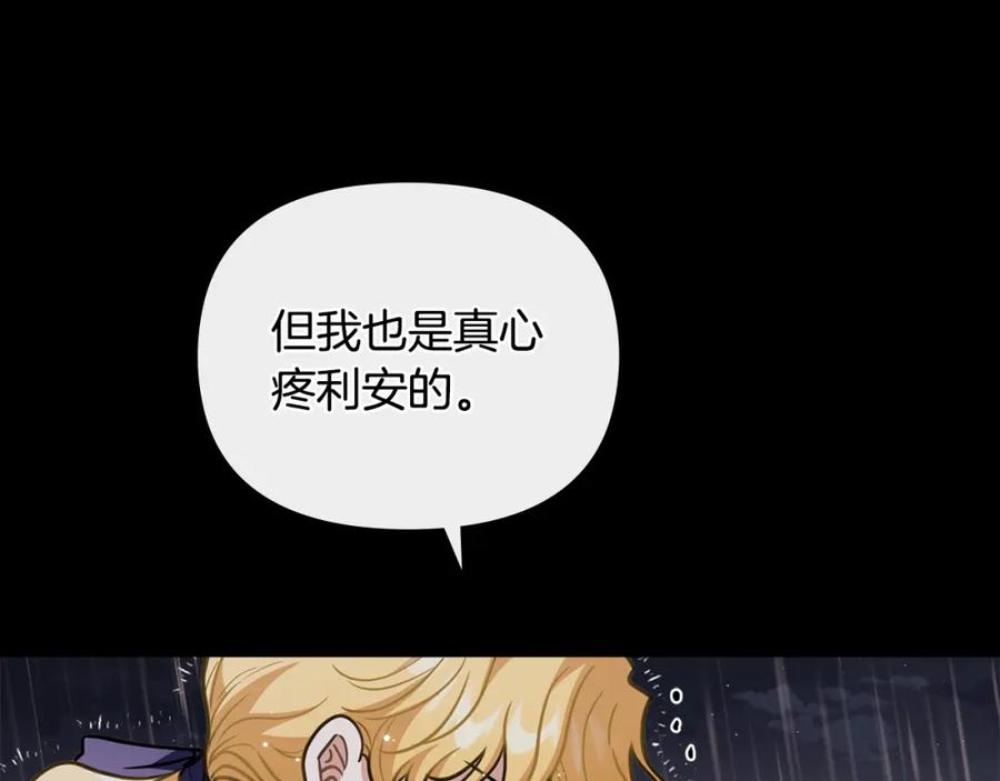 《公爵大人，请别太靠近》第83话 淤青太丑 第39页