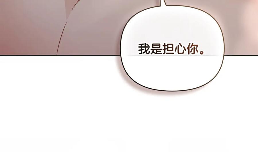 《公爵大人，请别太靠近》第83话 淤青太丑 第180页