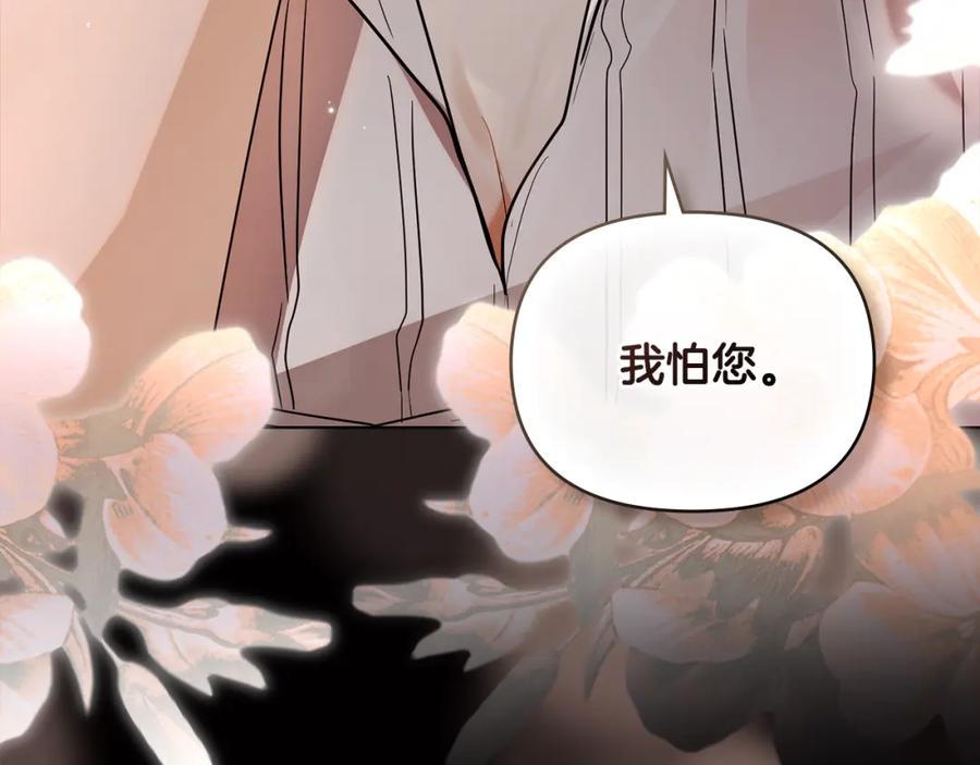 《公爵大人，请别太靠近》第83话 淤青太丑 第184页