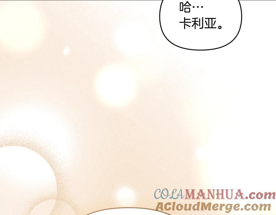 《公爵大人，请别太靠近》第83话 淤青太丑 第149页