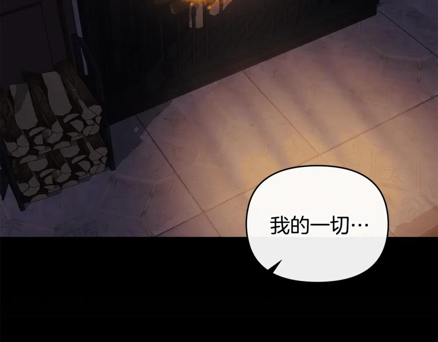 《公爵大人，请别太靠近》第83话 淤青太丑 第138页