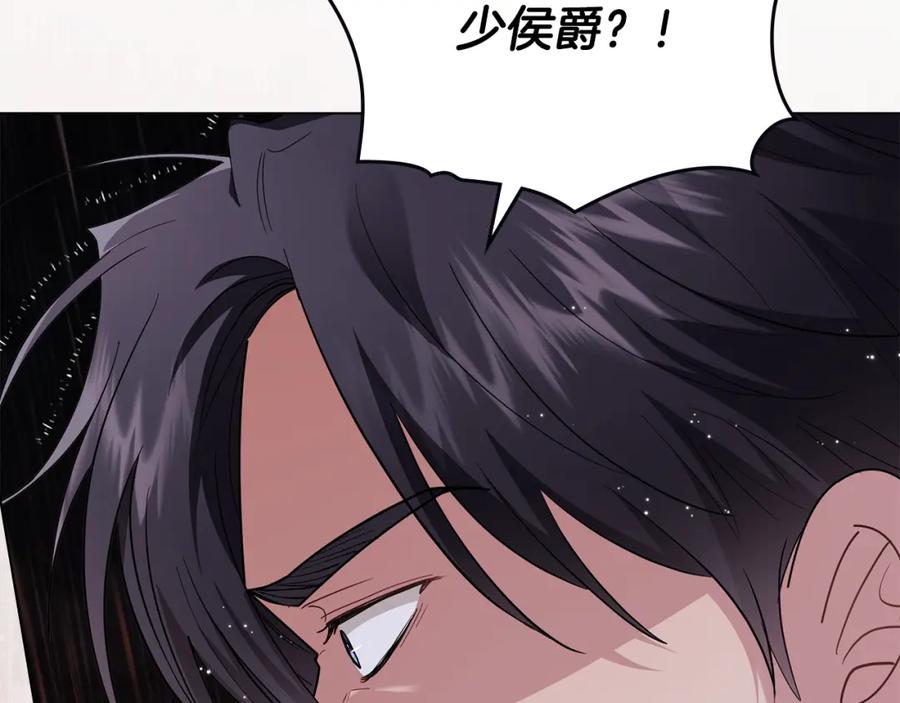 《公爵大人，请别太靠近》第83话 淤青太丑 第14页