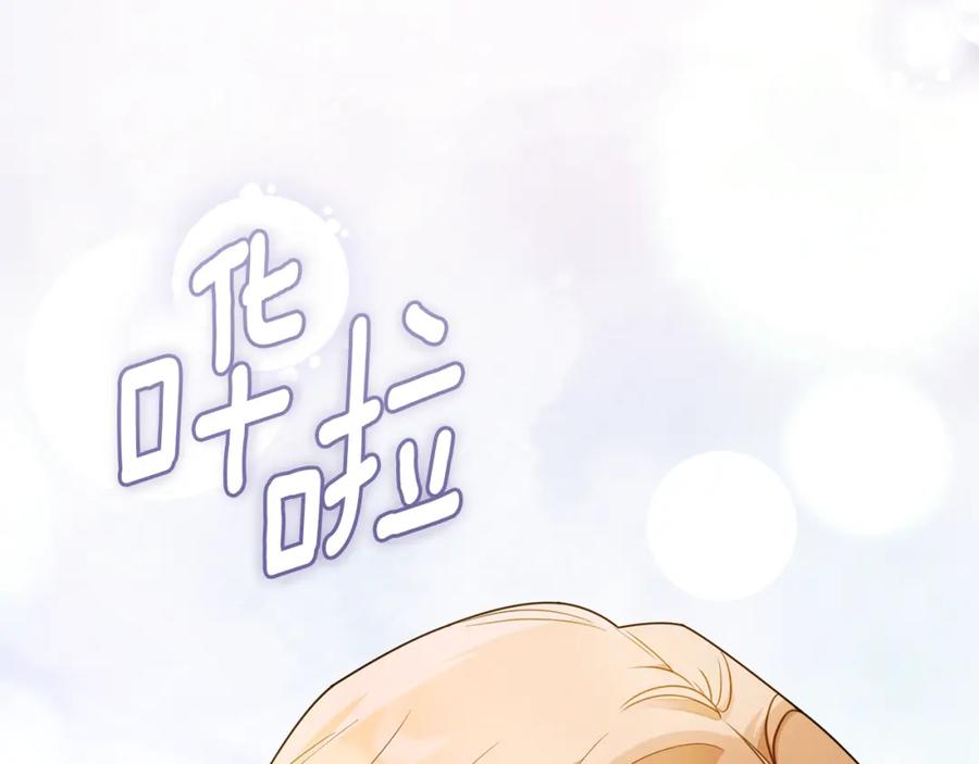 《公爵大人，请别太靠近》第83话 淤青太丑 第119页