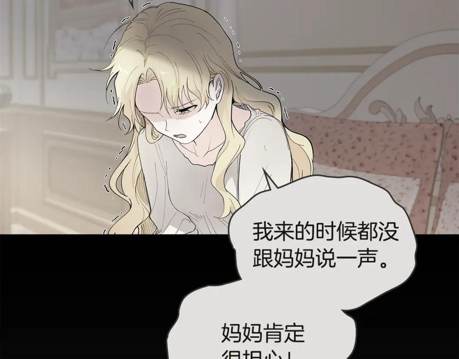 《公爵大人，请别太靠近》第83话 淤青太丑 第28页