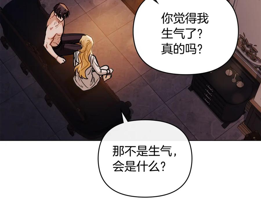 《公爵大人，请别太靠近》第83话 淤青太丑 第159页