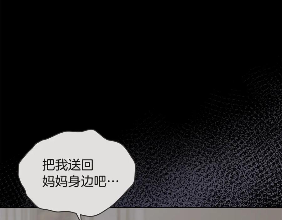 《公爵大人，请别太靠近》第83话 淤青太丑 第27页