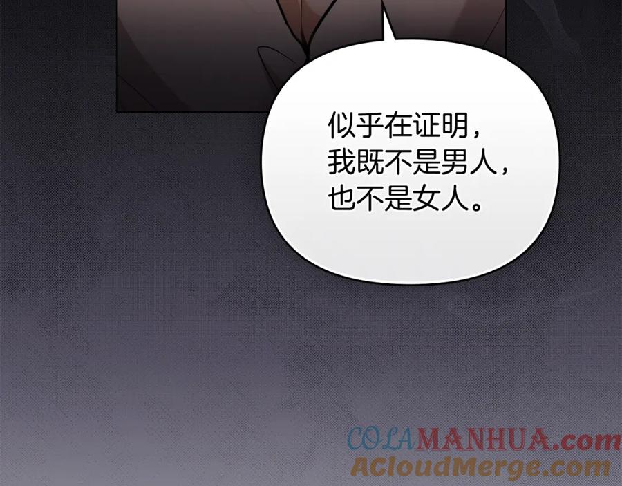 《公爵大人，请别太靠近》第83话 淤青太丑 第141页