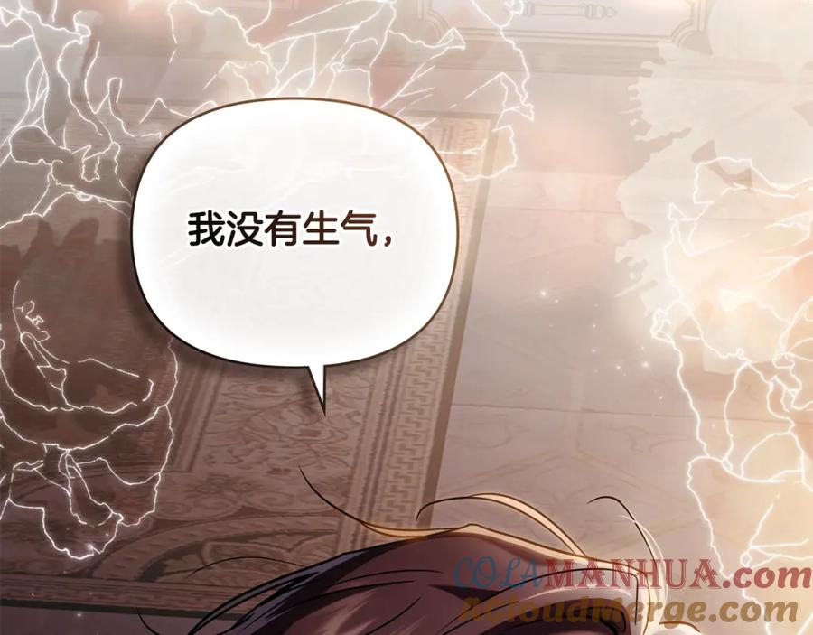 《公爵大人，请别太靠近》第83话 淤青太丑 第177页
