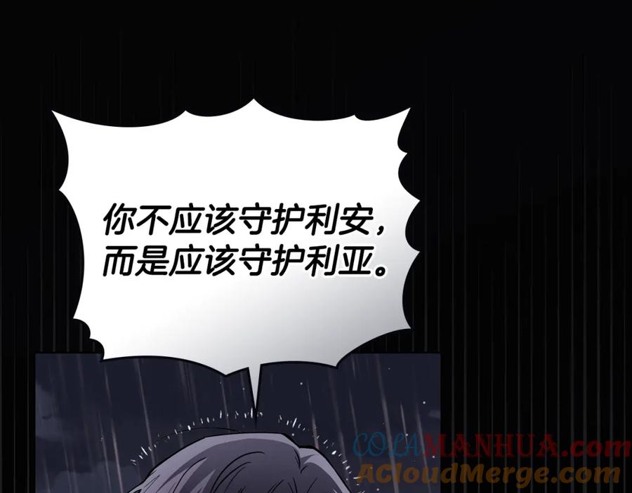 《公爵大人，请别太靠近》第83话 淤青太丑 第41页