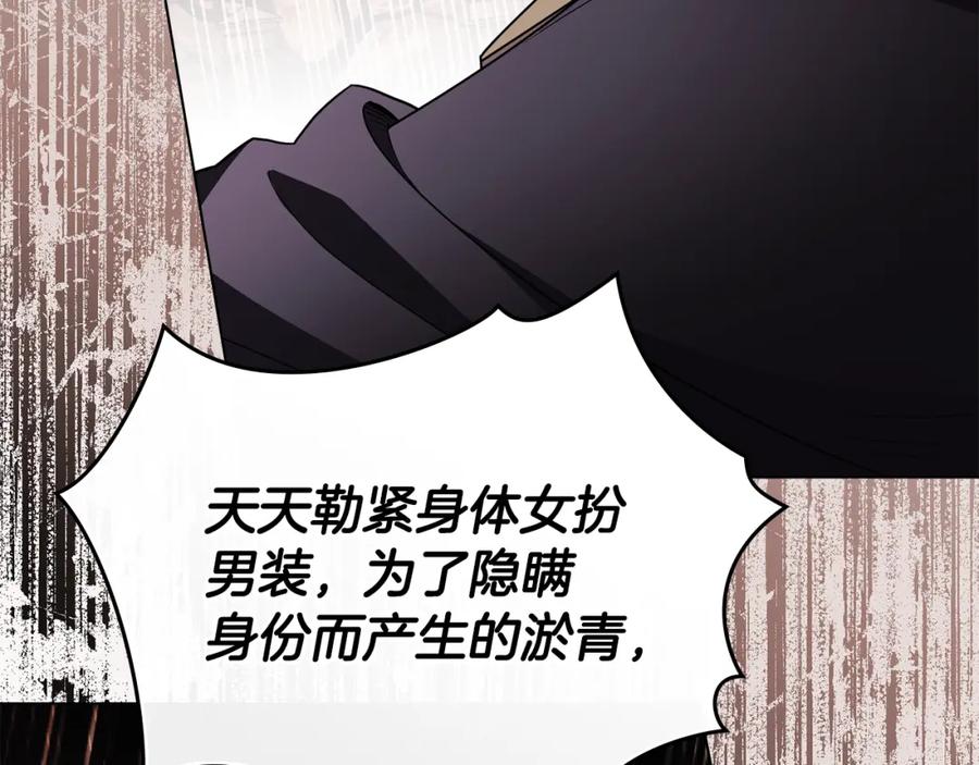 《公爵大人，请别太靠近》第83话 淤青太丑 第16页