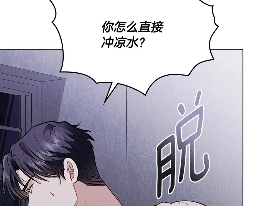 《公爵大人，请别太靠近》第83话 淤青太丑 第108页