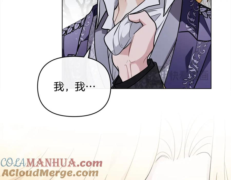 《公爵大人，请别太靠近》第83话 淤青太丑 第45页