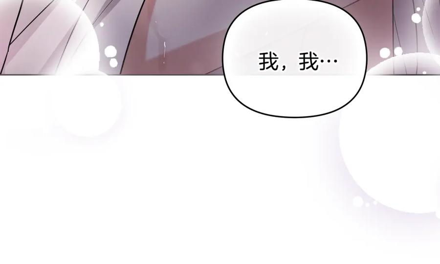 《公爵大人，请别太靠近》第83话 淤青太丑 第122页