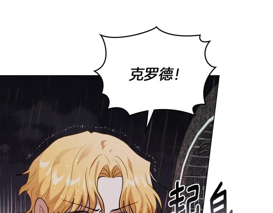 《公爵大人，请别太靠近》第83话 淤青太丑 第8页