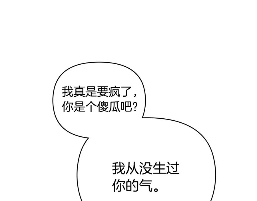 《公爵大人，请别太靠近》第83话 淤青太丑 第160页