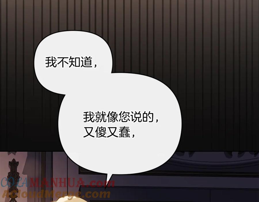 《公爵大人，请别太靠近》第83话 淤青太丑 第165页