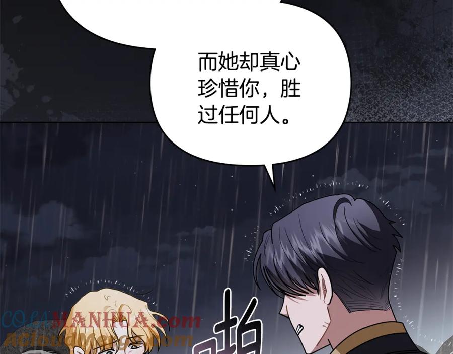《公爵大人，请别太靠近》第83话 淤青太丑 第73页