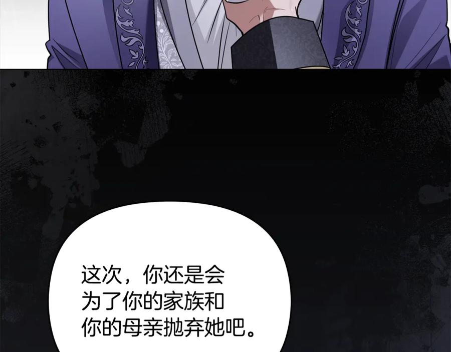 《公爵大人，请别太靠近》第83话 淤青太丑 第72页