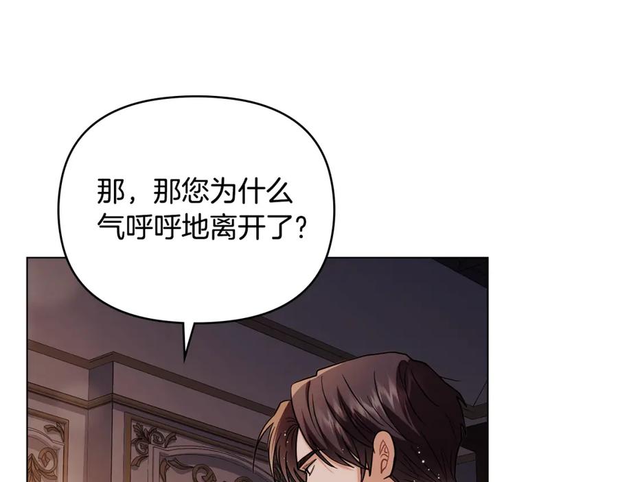 《公爵大人，请别太靠近》第83话 淤青太丑 第156页