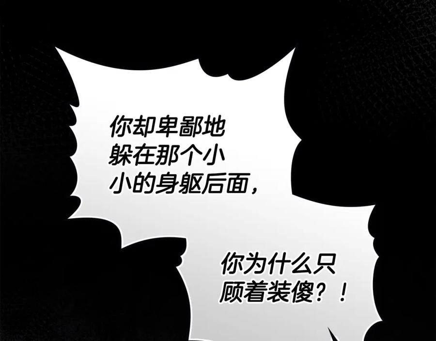 《公爵大人，请别太靠近》第83话 淤青太丑 第23页