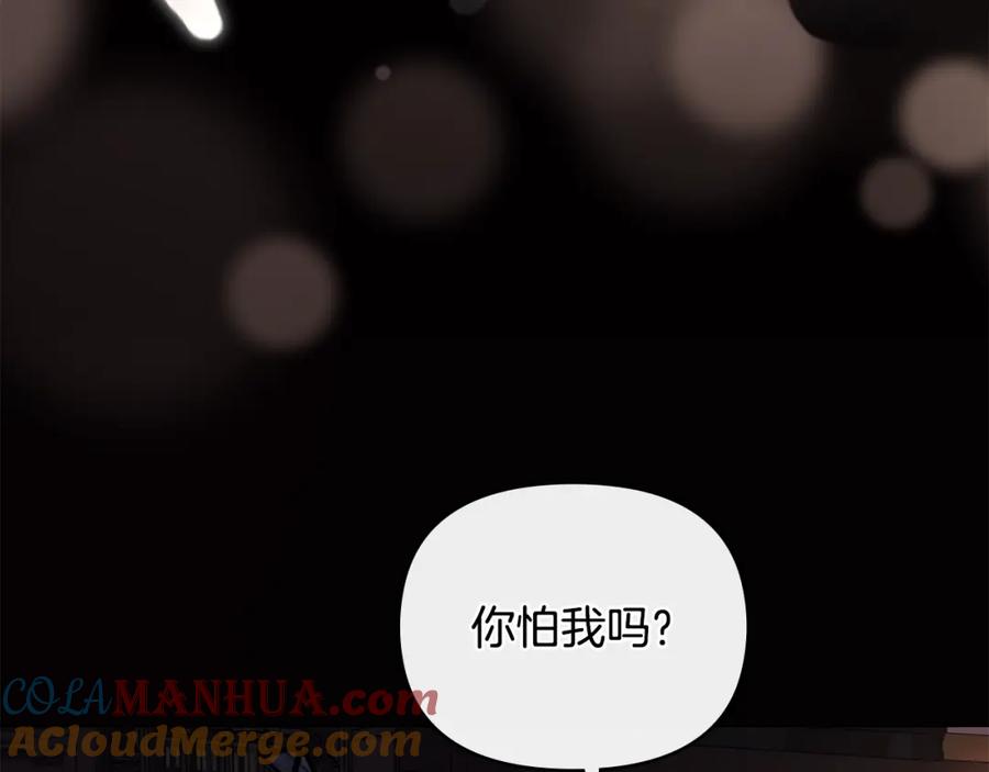 《公爵大人，请别太靠近》第83话 淤青太丑 第185页