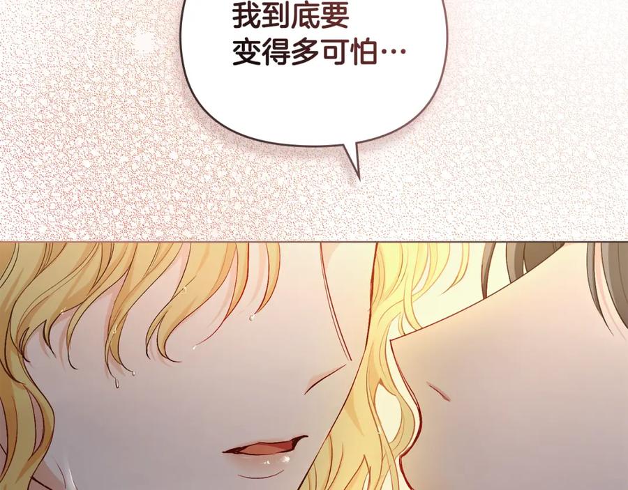 《公爵大人，请别太靠近》第83话 淤青太丑 第190页