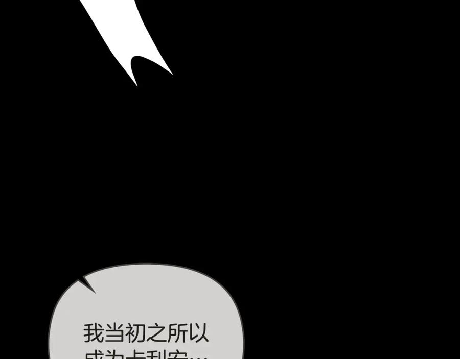 《公爵大人，请别太靠近》第83话 淤青太丑 第47页