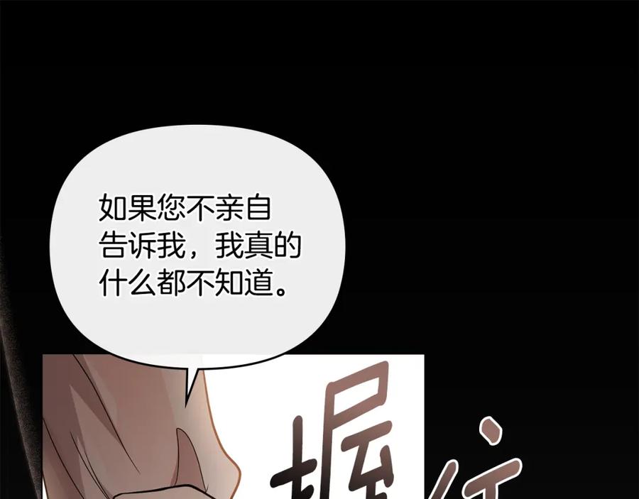 《公爵大人，请别太靠近》第83话 淤青太丑 第168页