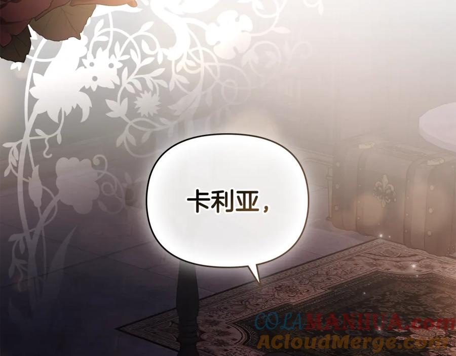 《公爵大人，请别太靠近》第83话 淤青太丑 第173页
