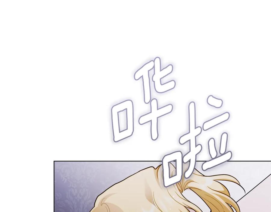 《公爵大人，请别太靠近》第83话 淤青太丑 第111页