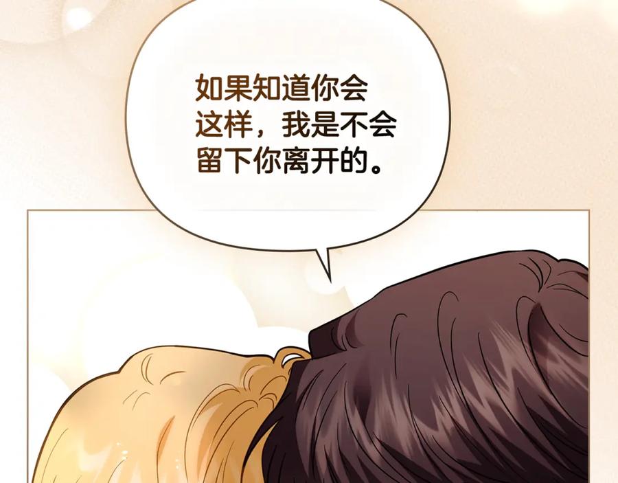 《公爵大人，请别太靠近》第83话 淤青太丑 第150页