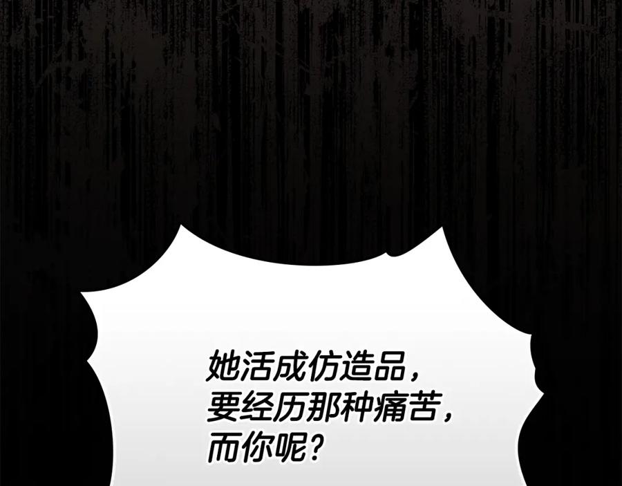 《公爵大人，请别太靠近》第83话 淤青太丑 第20页