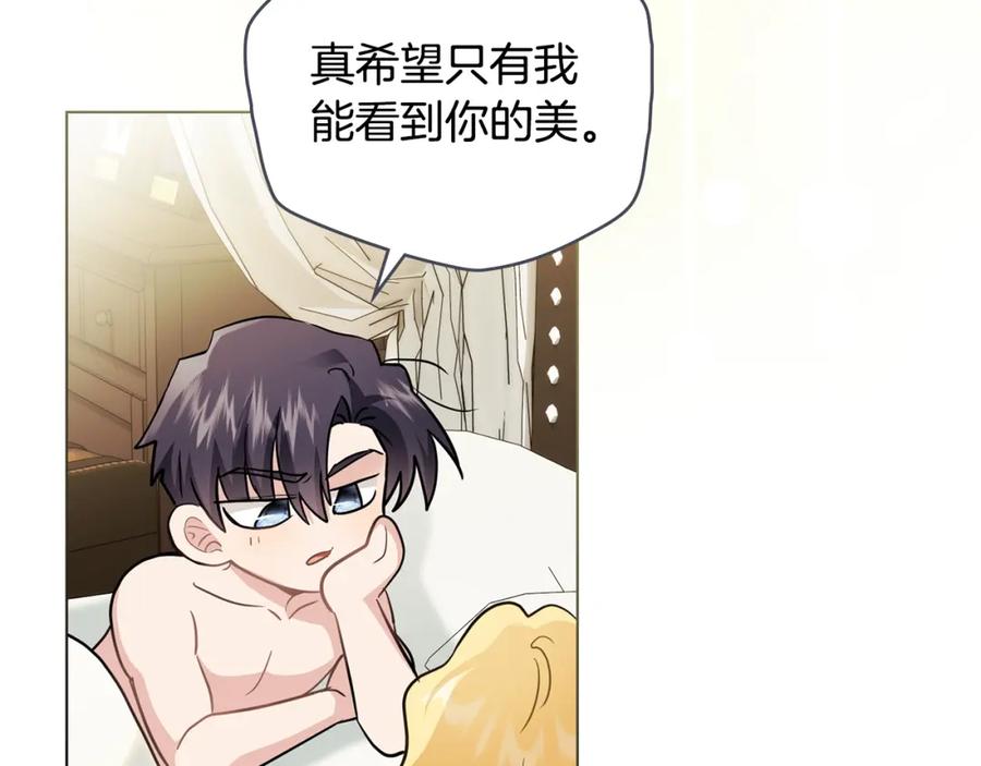 《公爵大人，请别太靠近》第84话 终于得到她 第52页