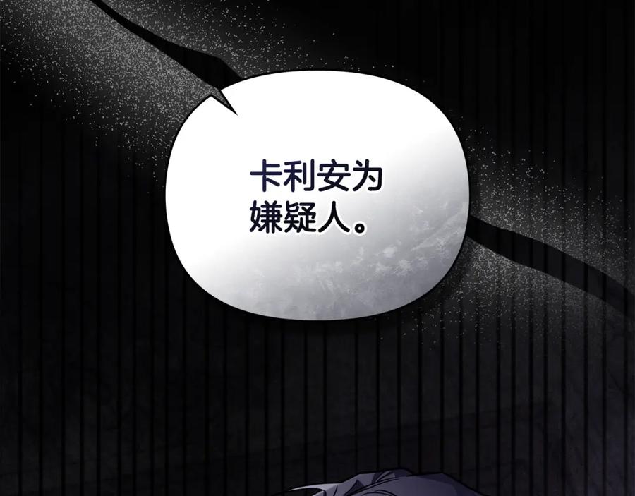 《公爵大人，请别太靠近》第84话 终于得到她 第136页