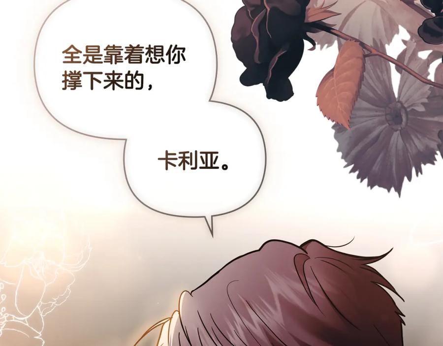 《公爵大人，请别太靠近》第84话 终于得到她 第17页