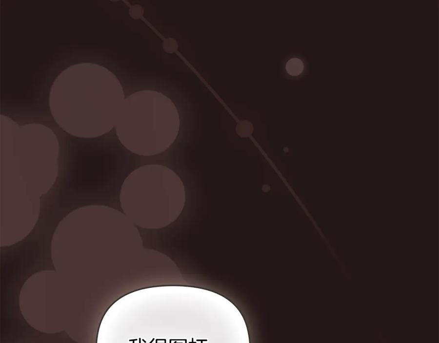 《公爵大人，请别太靠近》第84话 终于得到她 第6页