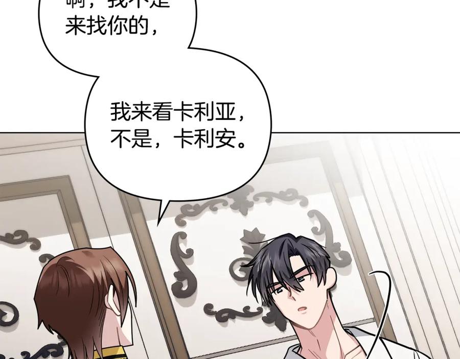 《公爵大人，请别太靠近》第84话 终于得到她 第114页
